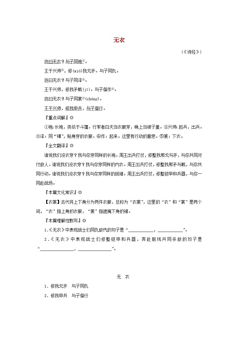 2025版高考语文全程一轮复习练习古诗词背诵诗词曲40首22无衣第1页