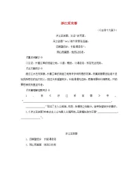 2025版高考语文全程一轮复习练习古诗词背诵诗词曲40首24涉江采芙蓉