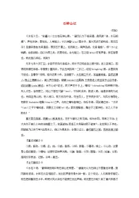 2025版高考语文全程一轮复习练习古诗词背诵选择性必修10篇19石钟山记