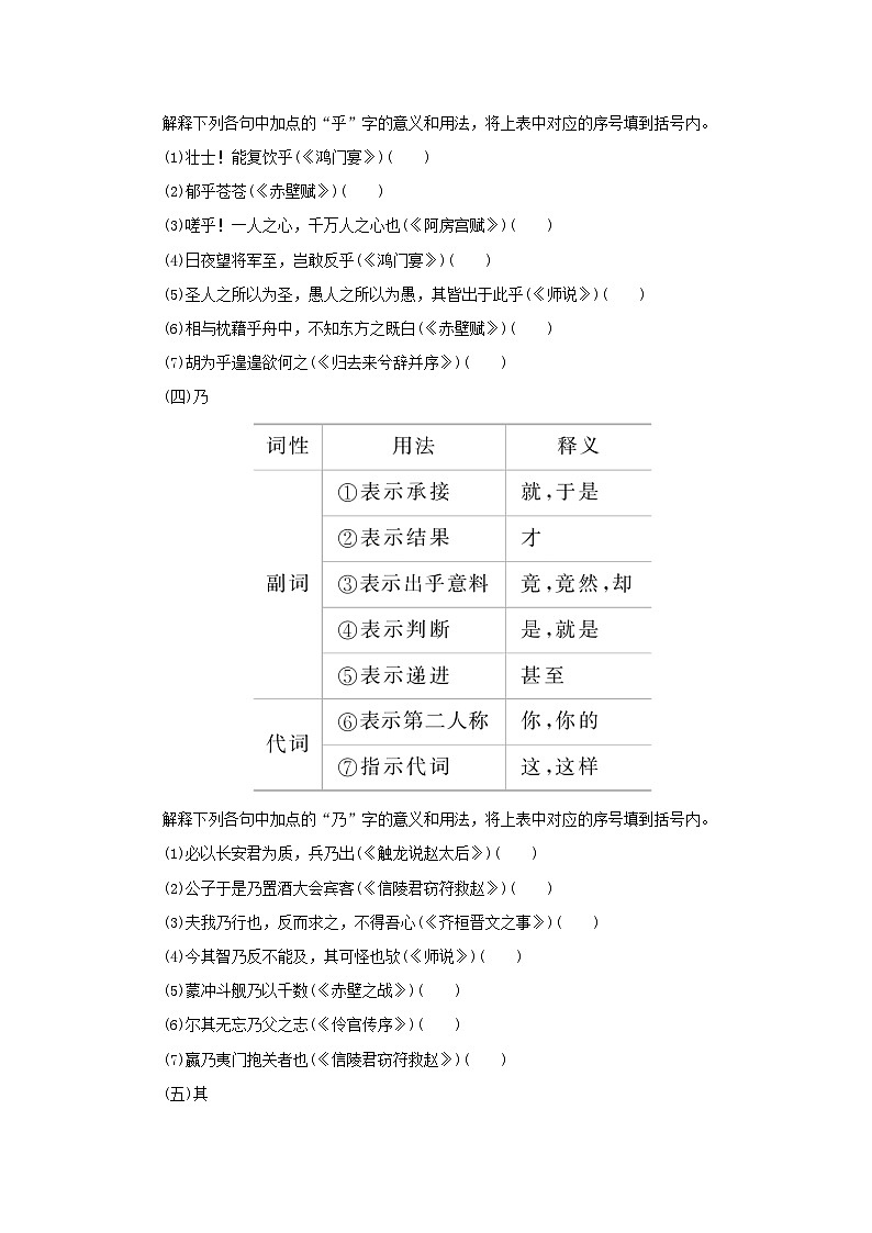 2025版高考语文全程一轮复习练习知识清单三十八个文言虚词习题化清单第3页