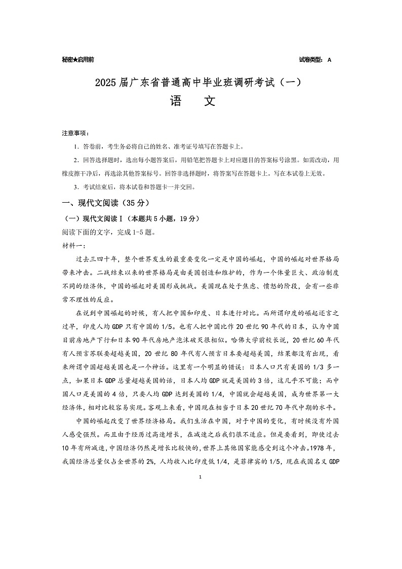 2025届广东省高三上学期第一次调研考试语文试题第1页