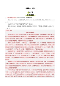 2024年高考真题和模拟题语文分类汇编(全国通用)专题08 作文(解析版)