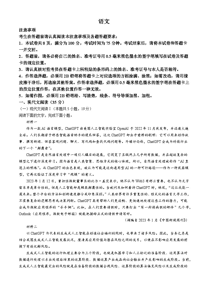 2025南通名校联盟高三上学期8月模拟演练性月考语文试卷含答案第1页