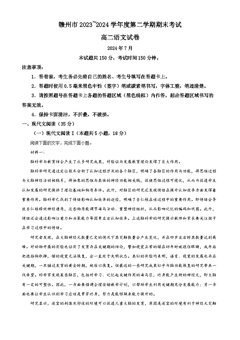 2024赣州高二下学期7月期末考试语文含解析第1页