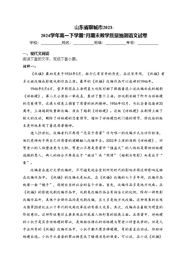 山东省聊城市2023-2024学年高一下学期7月期末教学质量抽测语文试卷(含答案)01
