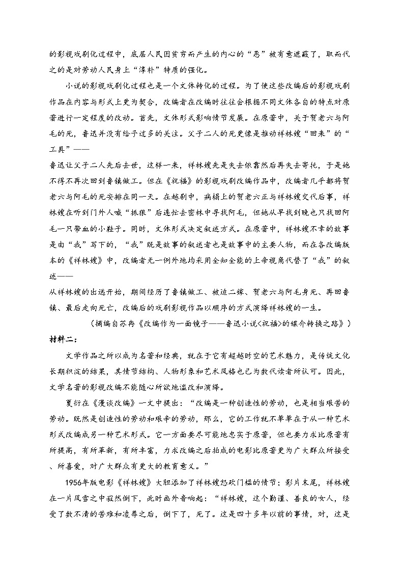 山东省聊城市2023-2024学年高一下学期7月期末教学质量抽测语文试卷(含答案)02