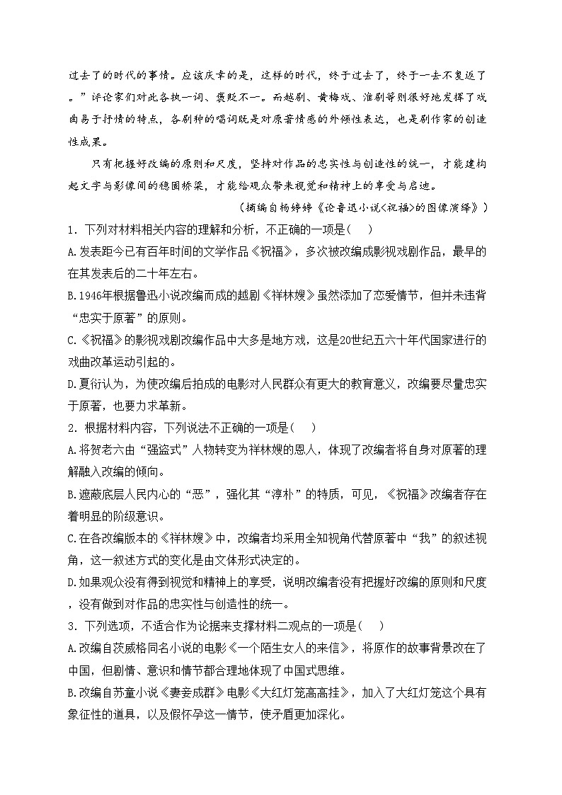 山东省聊城市2023-2024学年高一下学期7月期末教学质量抽测语文试卷(含答案)03