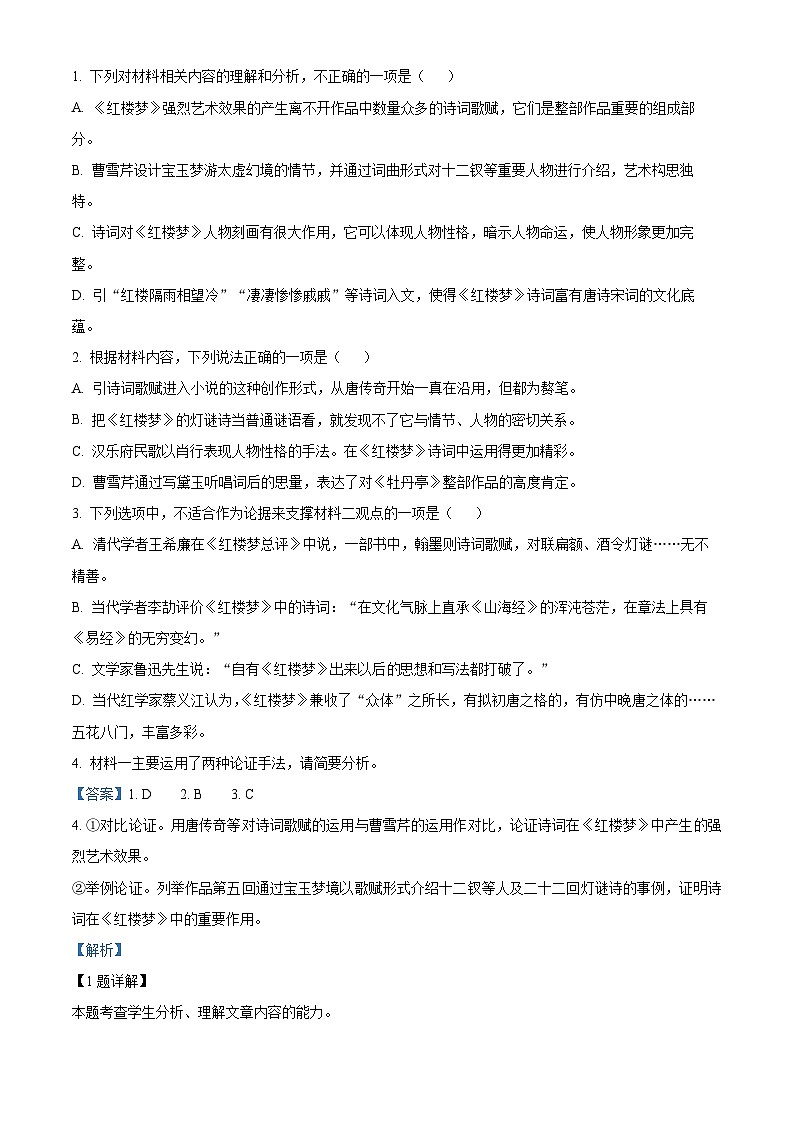 黑龙江省佳木斯市佳木斯市三校2023-2024学年高一下学期7月期末联考语文试题(原卷版+解析版)03