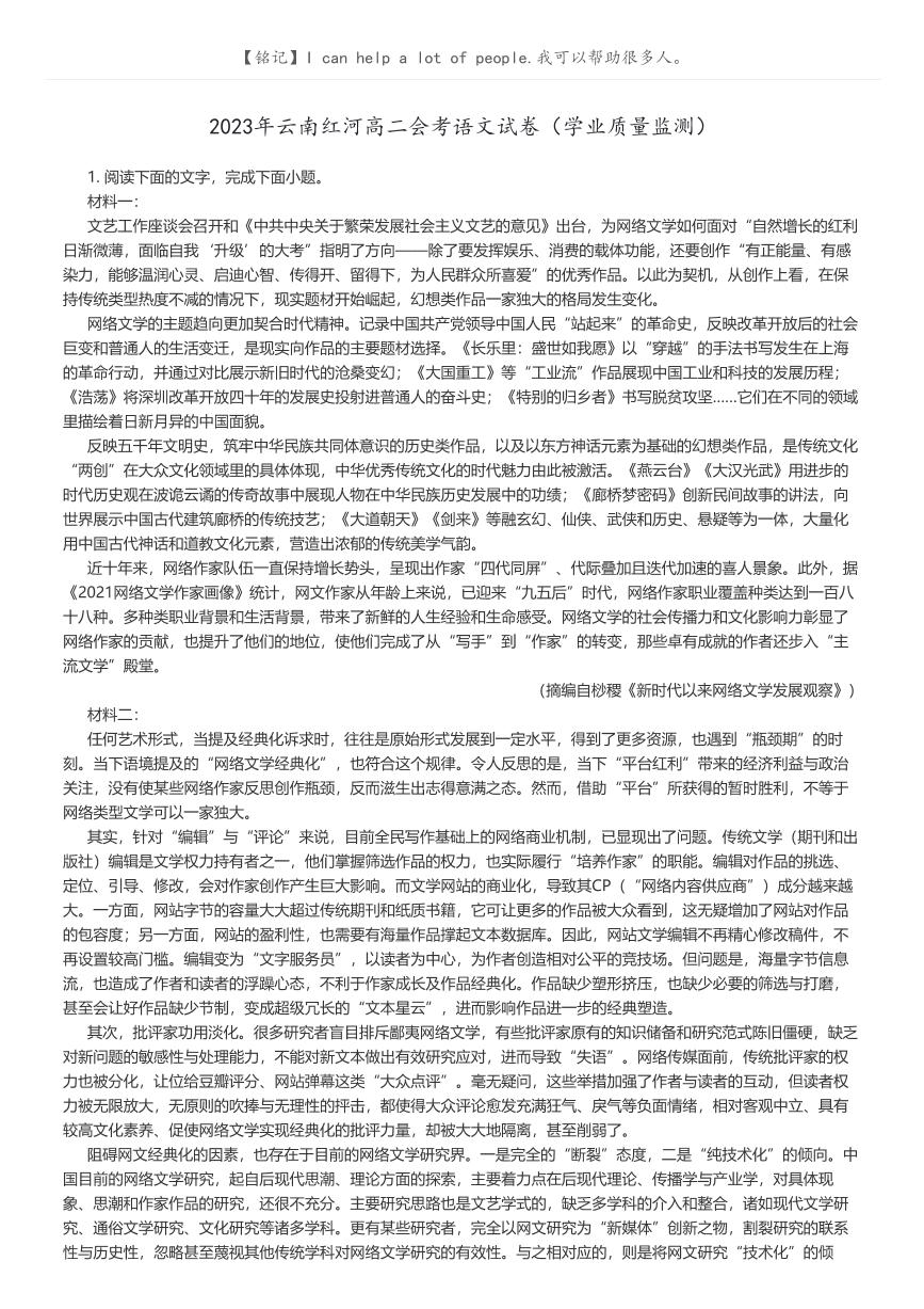 [语文]2023年云南红河高二会考语文试卷(学业质量监测)(原题版+解析版)