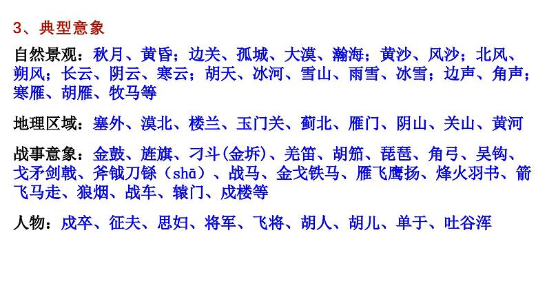 2025届高考语文复习:边塞征战诗和爱情闺怨诗 课件04