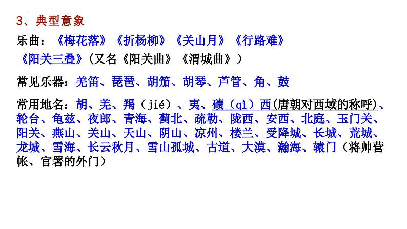 2025届高考语文复习:边塞征战诗和爱情闺怨诗 课件05