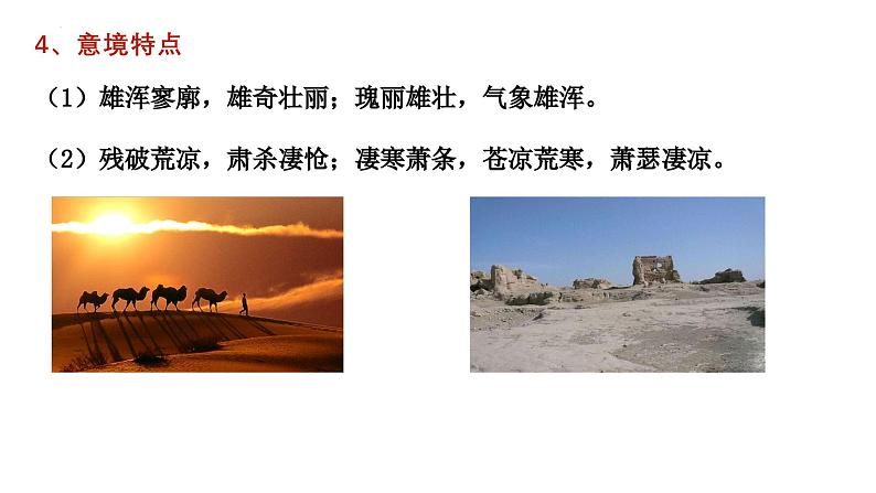 2025届高考语文复习:边塞征战诗和爱情闺怨诗 课件07