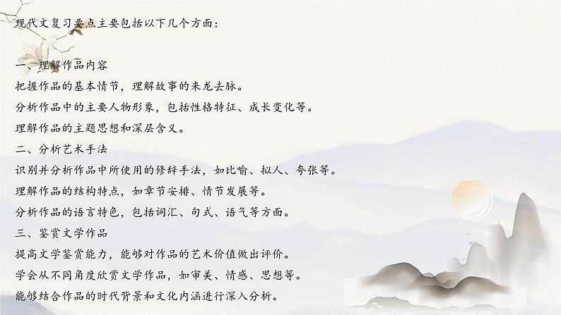 2025届高考语文复习:文学类文本阅读 课件第3页