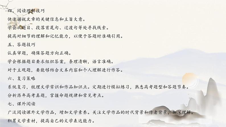 2025届高考语文复习:文学类文本阅读 课件第4页
