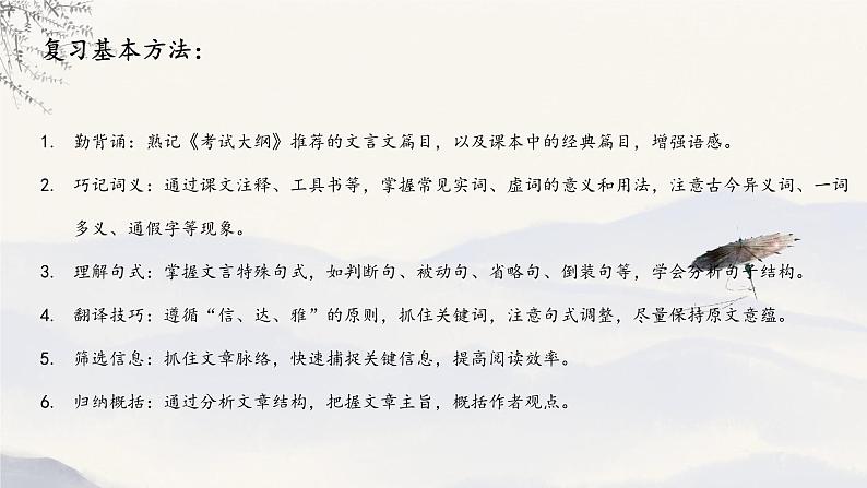 2025届高考语文复习:文学类文本阅读 课件第5页