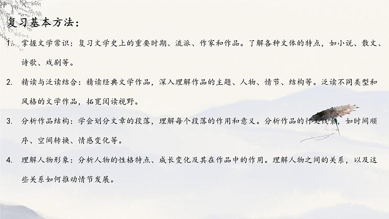 2025届高考语文复习:文学类文本阅读 课件第6页