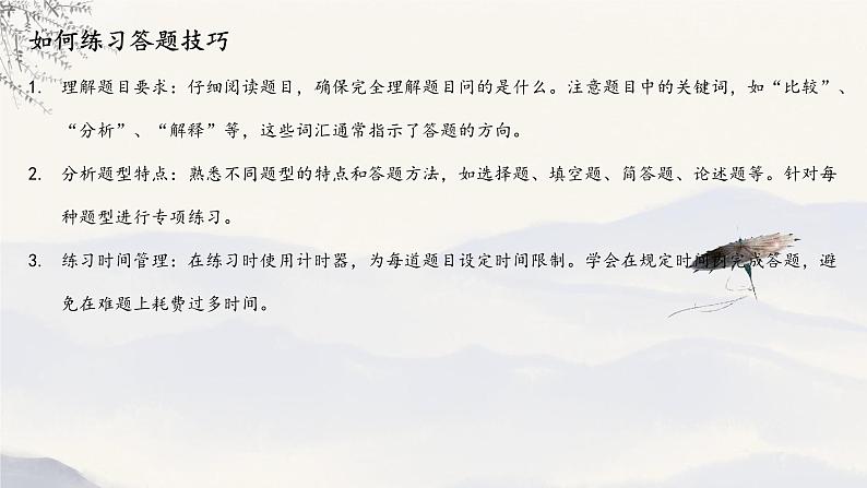 2025届高考语文复习:文学类文本阅读 课件第8页