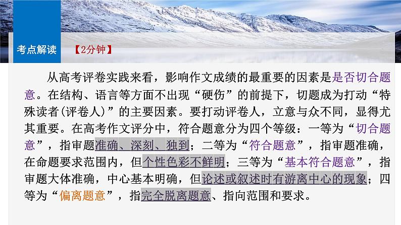 2025届高考语文复习:新材料作文审题立意 课件03