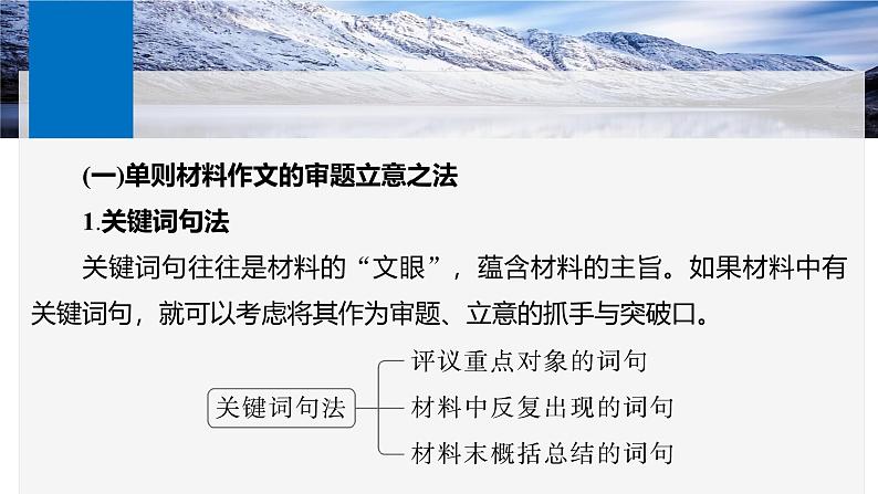 2025届高考语文复习:新材料作文审题立意 课件07