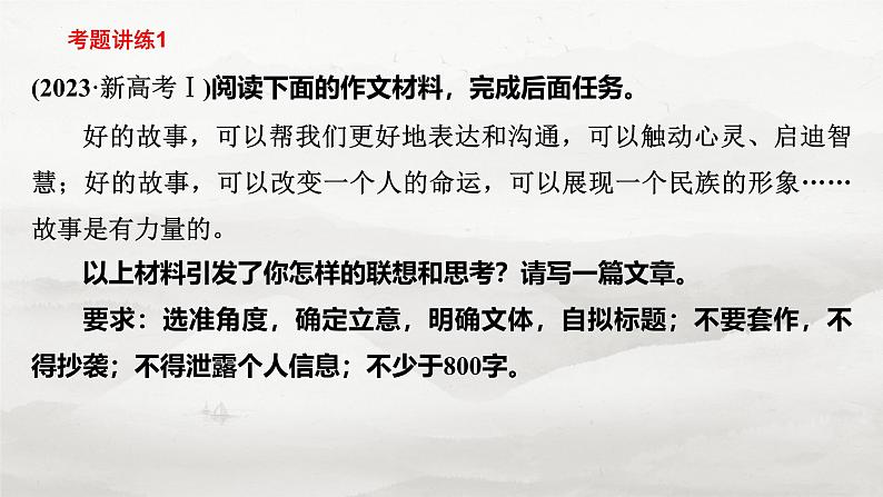 2025届高考语文复习:新材料作文审题立意 课件08