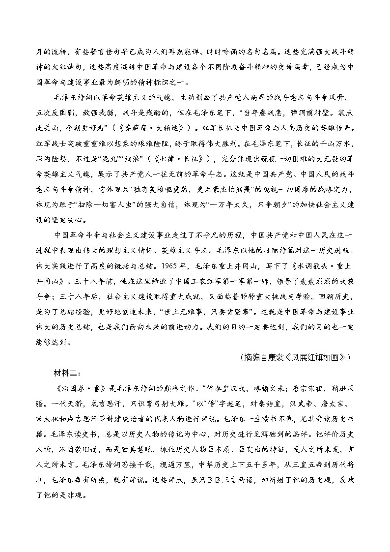 第一單元【A卷·知識(shí)通關(guān)卷】-2024-2025學(xué)年高一語(yǔ)文單元速記?巧練（統(tǒng)編版必修上冊(cè)）原卷版第2頁(yè)