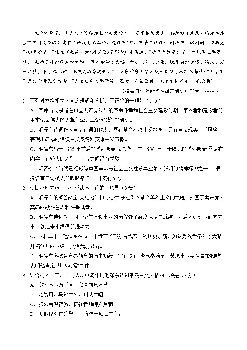 第一單元【A卷·知識(shí)通關(guān)卷】-2024-2025學(xué)年高一語(yǔ)文單元速記?巧練(統(tǒng)編版必修上冊(cè))原卷版第3頁(yè)