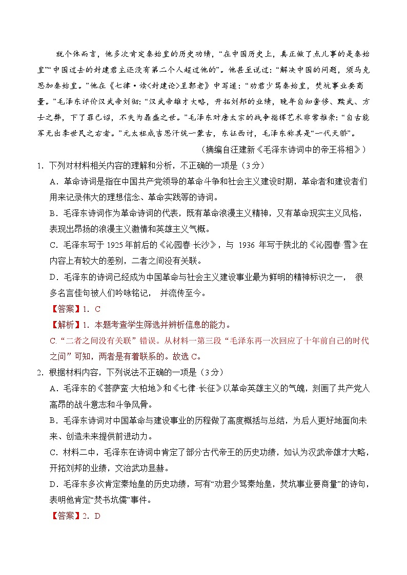 第一單元【A卷·知識(shí)通關(guān)卷】-2024-2025學(xué)年高一語(yǔ)文單元速記?巧練（統(tǒng)編版必修上冊(cè)）解析版第3頁(yè)
