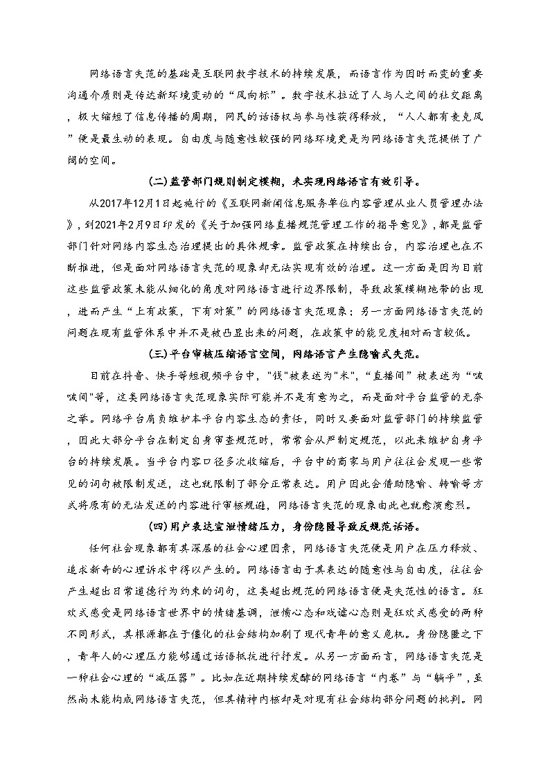 貴州省2024屆高三上學(xué)期適應(yīng)性聯(lián)考（一）語文試卷(含答案)第2頁