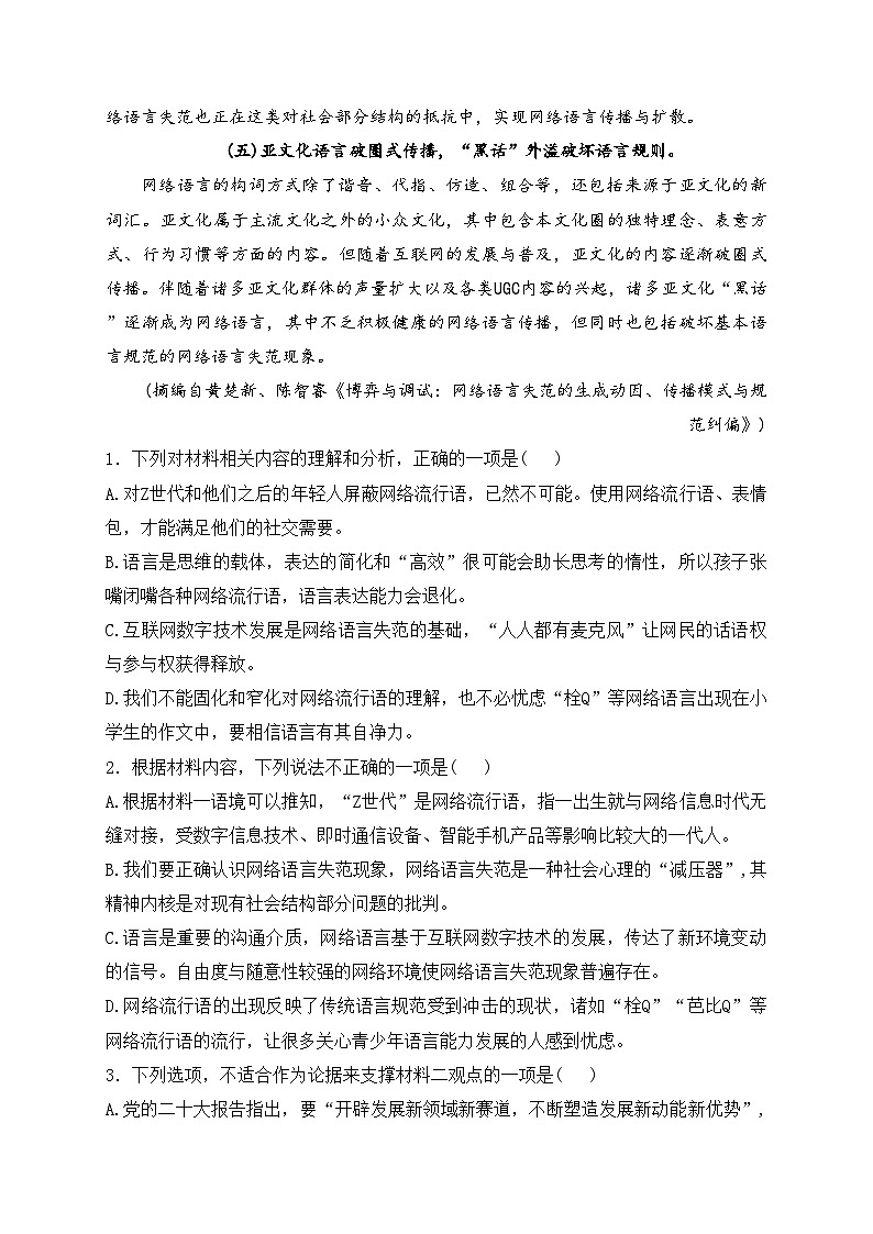 貴州省2024屆高三上學(xué)期適應(yīng)性聯(lián)考（一）語文試卷(含答案)第3頁