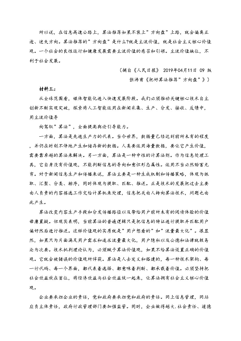 河南省信阳市淮滨县多校2023-2024学年高二下学期7月期末考试语文试卷(含答案)第2页