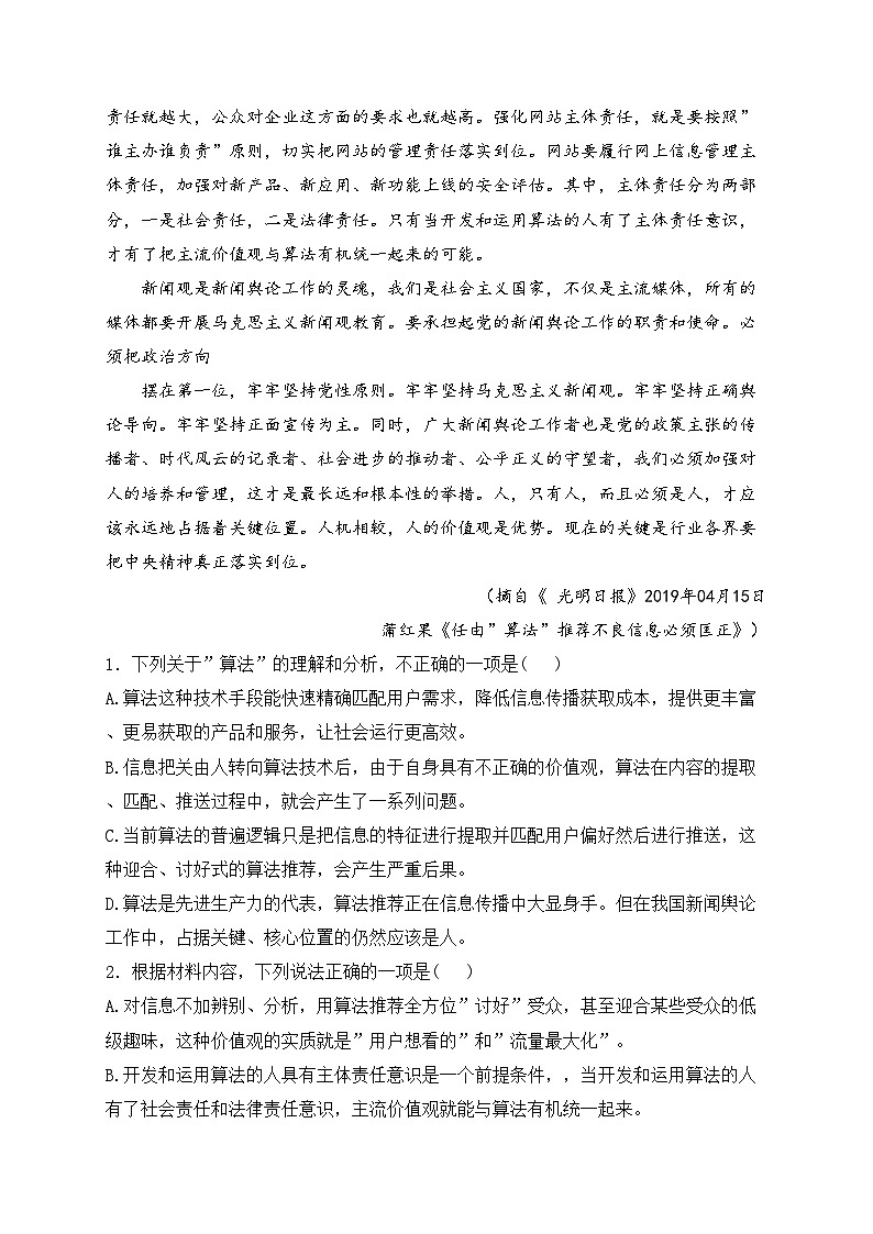 河南省信阳市淮滨县多校2023-2024学年高二下学期7月期末考试语文试卷(含答案)第3页