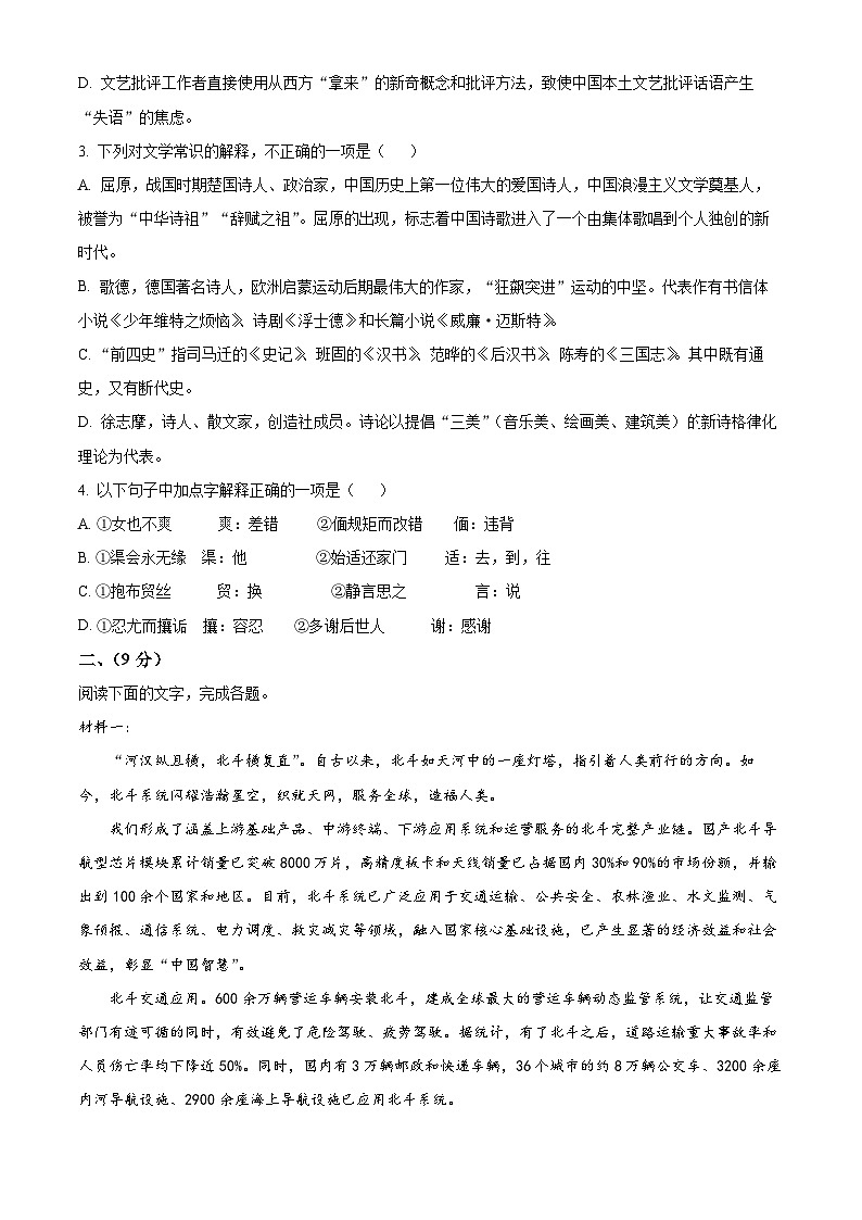 2024天津市五区县重点校联考高二下学期7月期末考试语文含解析第2页