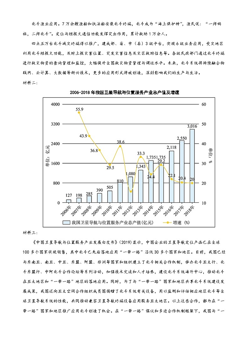2024天津市五区县重点校联考高二下学期7月期末考试语文含解析第3页