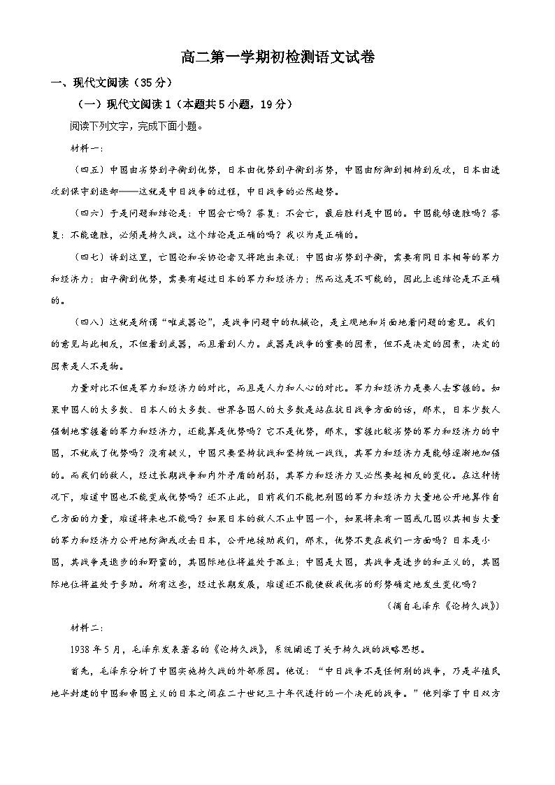 江苏省南通市如皋中学2024-2025学年新高二上学期暑假开学学情调研语文试题(原卷版+解析版)01
