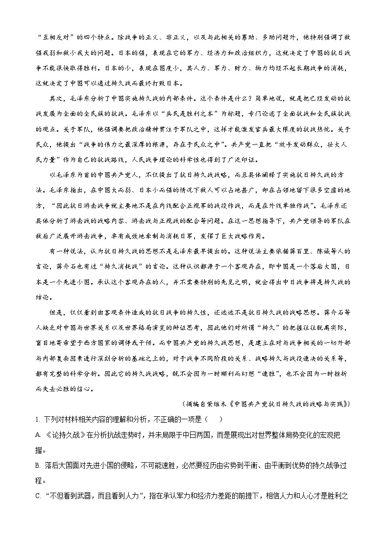 江苏省南通市如皋中学2024-2025学年新高二上学期暑假开学学情调研语文试题(原卷版+解析版)02