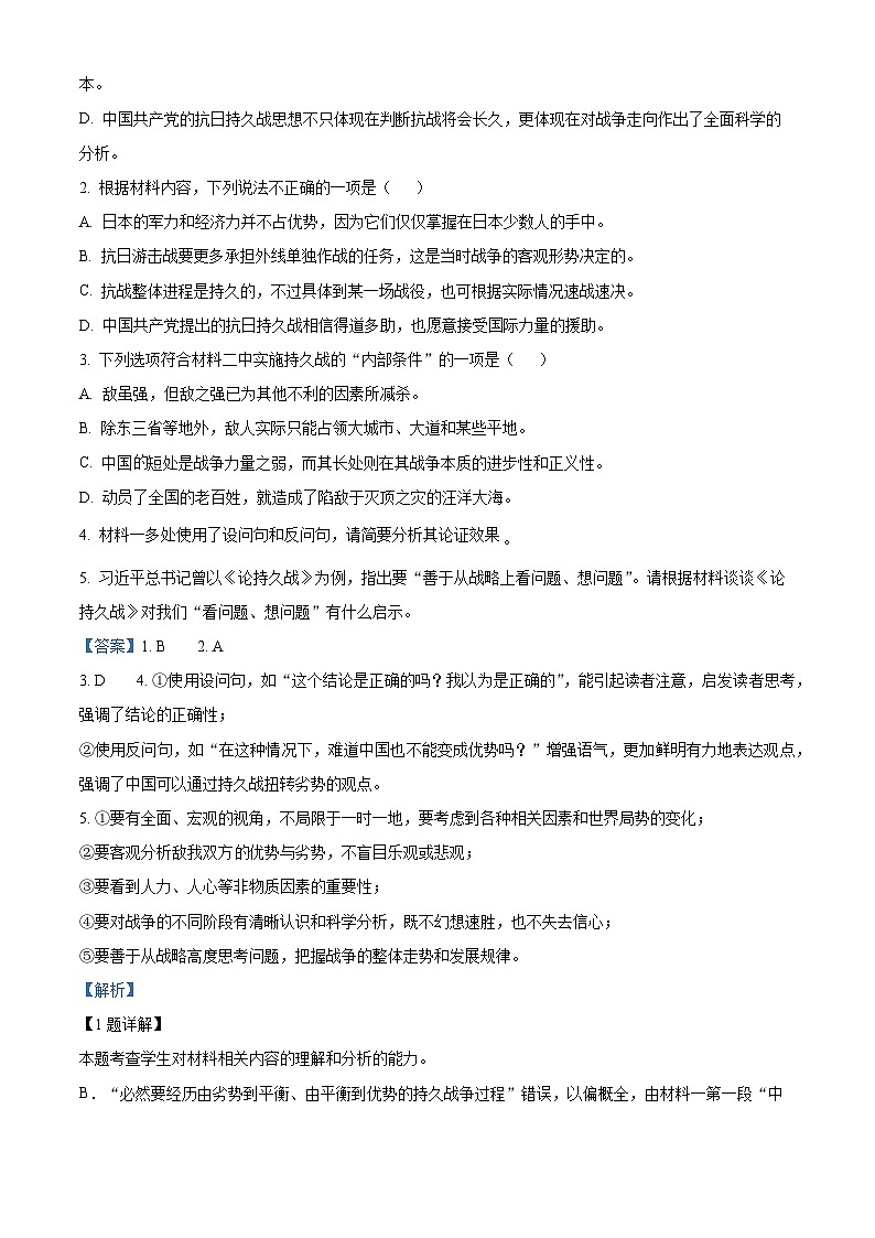 江苏省南通市如皋中学2024-2025学年新高二上学期暑假开学学情调研语文试题(原卷版+解析版)03
