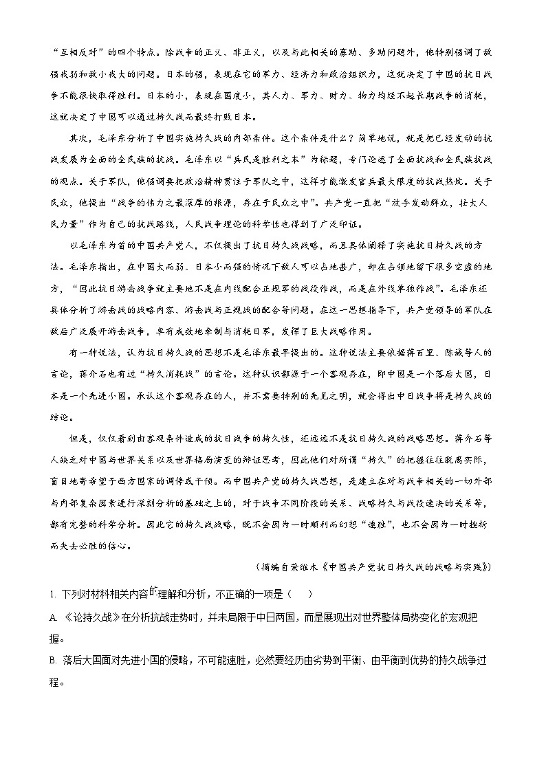 江苏省南通市如皋中学2024-2025学年新高二上学期暑假开学学情调研语文试题(原卷版+解析版)02