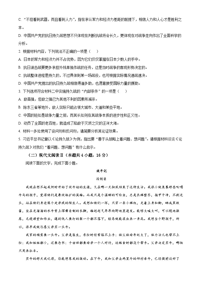 江苏省南通市如皋中学2024-2025学年新高二上学期暑假开学学情调研语文试题(原卷版+解析版)03