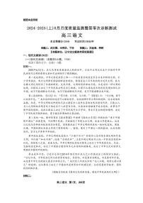 语文-辽宁省新高考研究联盟2024-2025学年上学期8月质量监测暨高三年级第零次诊断测试试题和答案