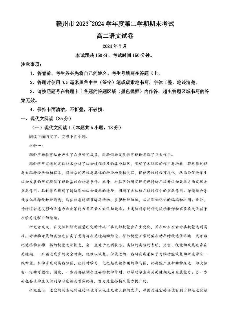 语文-江西省赣州市2023-2024学年高二第二(下)学期7月期末考试试题和答案第1页