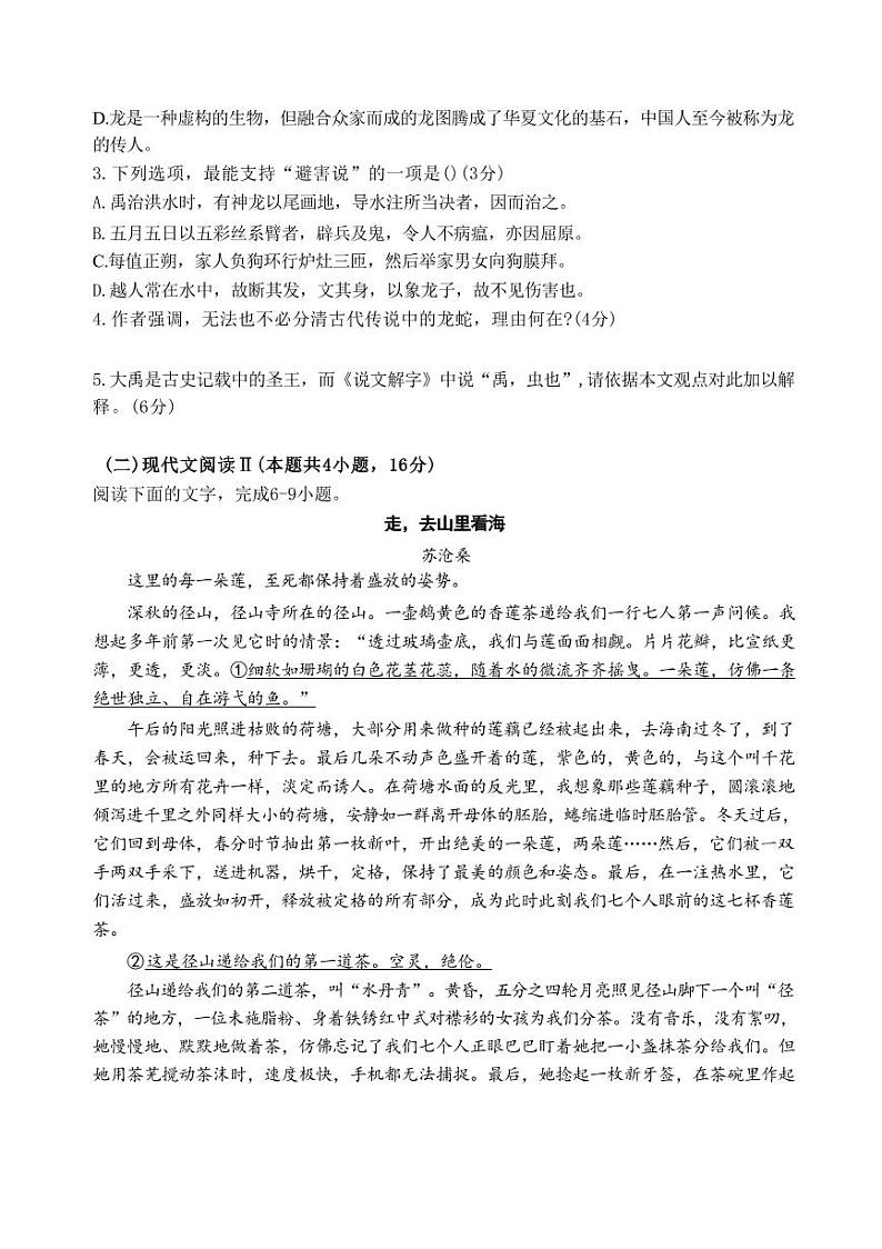 语文-湖南省长沙市雅礼中学2025届2024-2025学年高三上学期入学考试试题和答案第3页