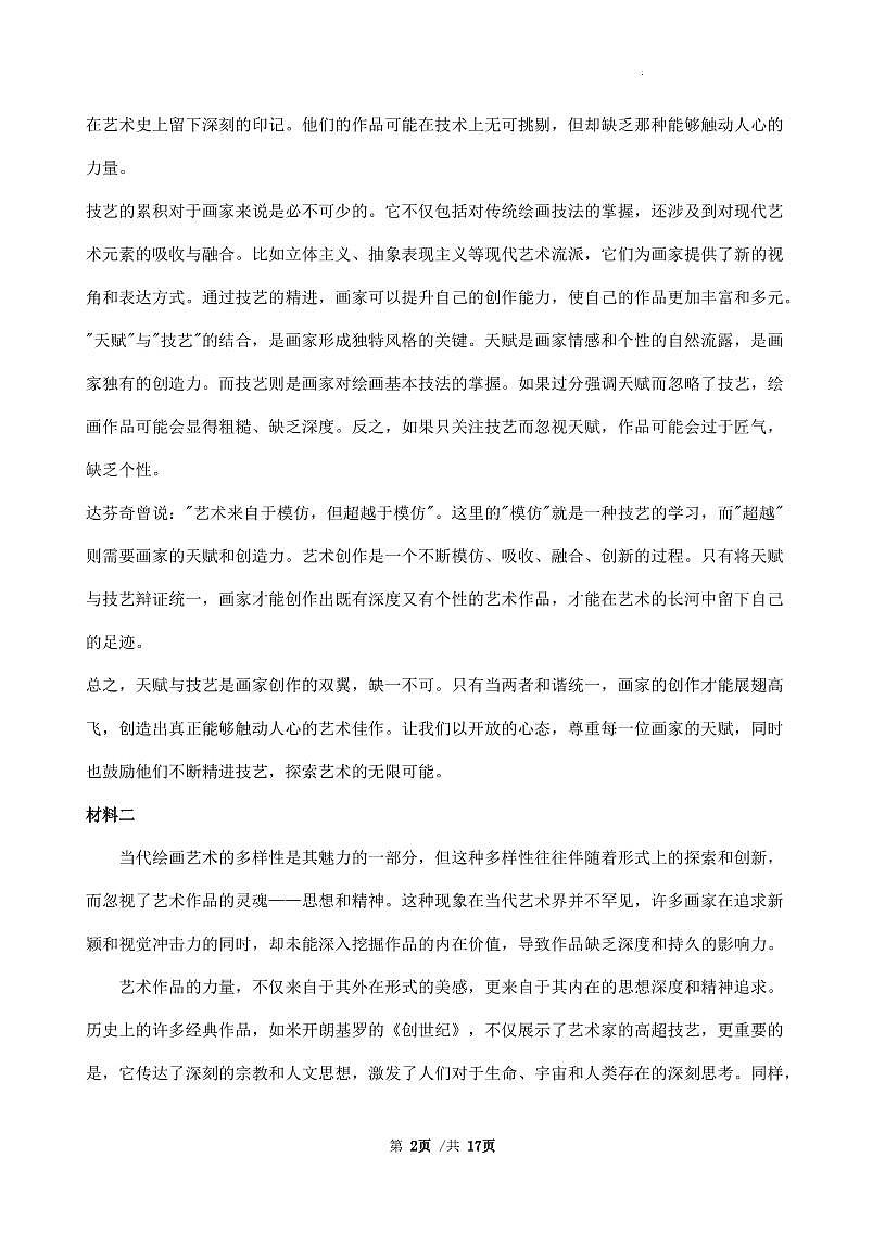 語(yǔ)文丨廣東省三校2025屆高三8月開(kāi)學(xué)考試語(yǔ)文試卷及答案第2頁(yè)