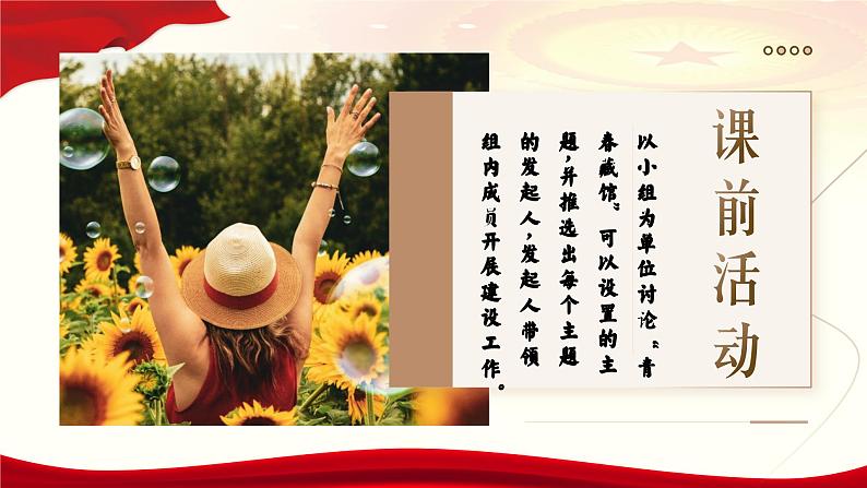 第1单元单元总结 课件 统编版高中语文必修上册06
