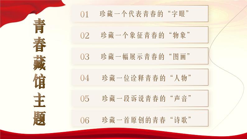 第1单元单元总结 课件 统编版高中语文必修上册07