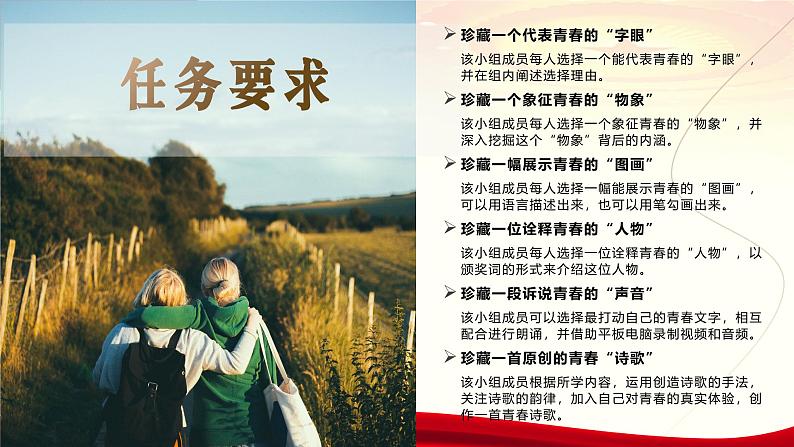 第1单元单元总结 课件 统编版高中语文必修上册08