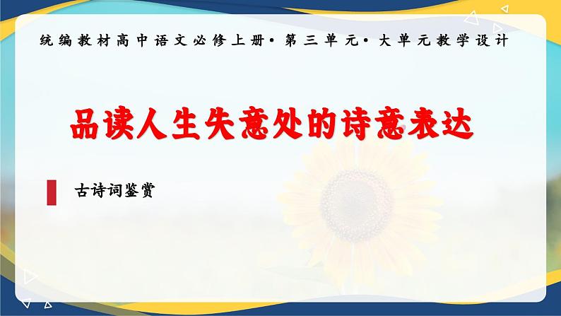 课件7.1《短歌行》教学课件 统编版高中语文必修上册01