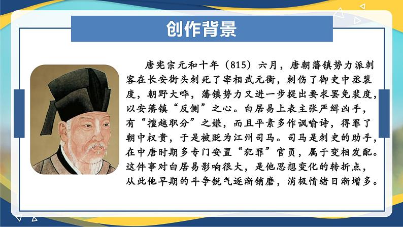 8.3《琵琶行并序》课件 统编版高中语文必修上册第2页