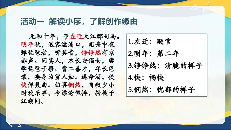 8.3《琵琶行并序》课件 统编版高中语文必修上册第5页