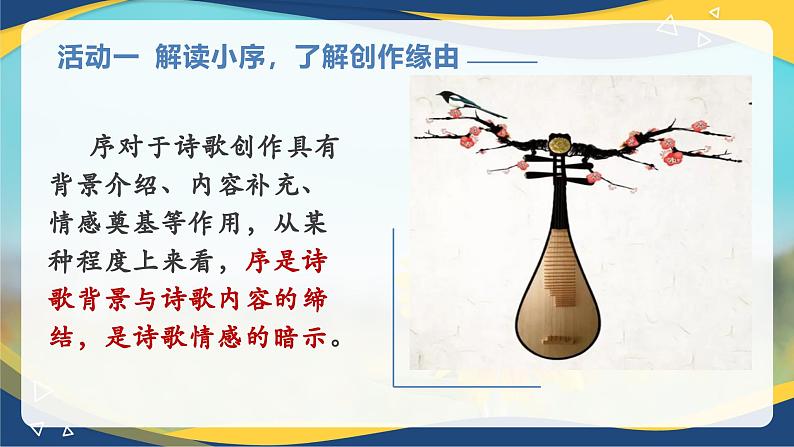 8.3《琵琶行并序》课件 统编版高中语文必修上册第8页