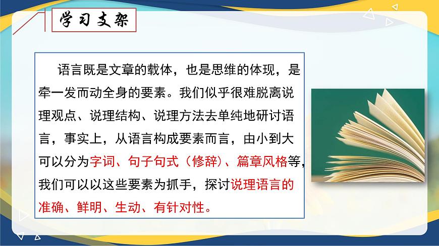 第6單元聯(lián)讀 課件   統(tǒng)編版高中語文必修上冊第4頁